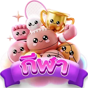 bunny555 กีฬา