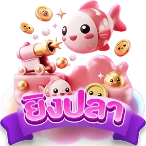 bunny555 ยิงปลา